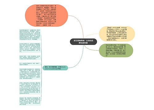 意见领袖营销：让你的品牌快速传播 