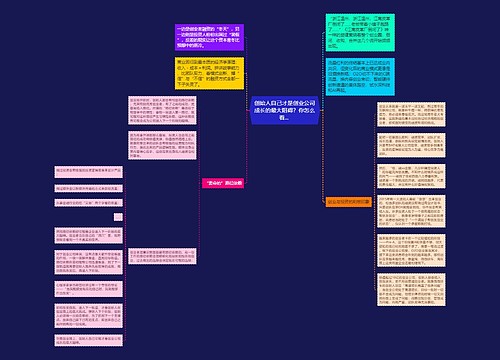 创始人自己才是创业公司成长的最大阻碍？你怎么看... 