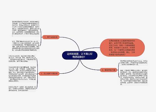 这样的高管，让下属心甘情愿追随你！ 