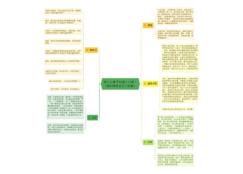  授人以鱼不如授人以渔 ！（强烈推荐这五个故事） 