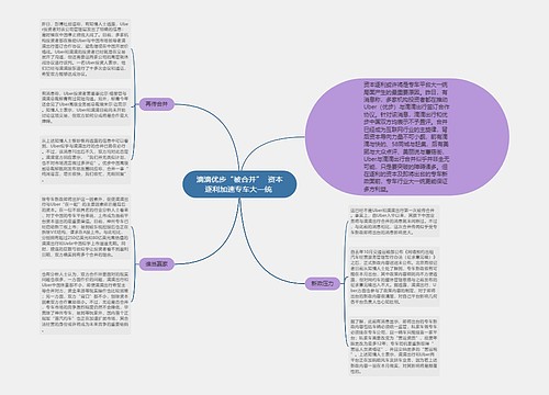 滴滴优步“被合并”  资本逐利加速专车大一统 