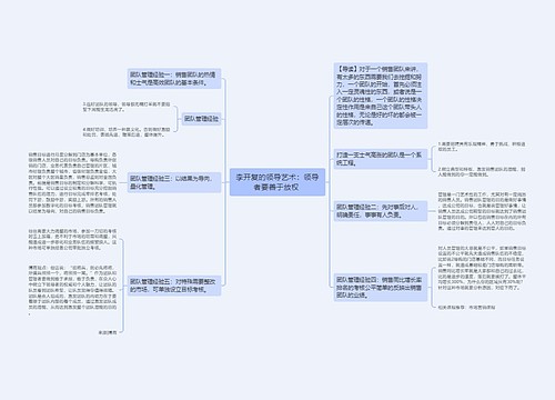 李开复的领导艺术：领导者要善于放权 