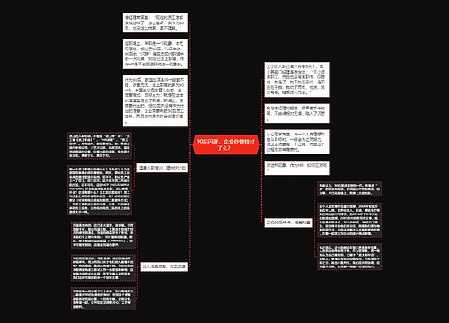 90后闪辞，企业你做检讨了么？ 