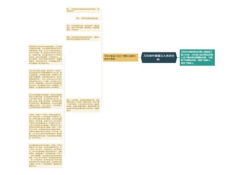 万科事件暴露五大改进空间  