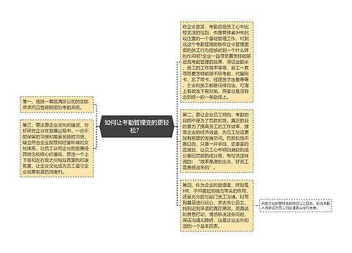 如何让考勤管理变的更轻松？ 