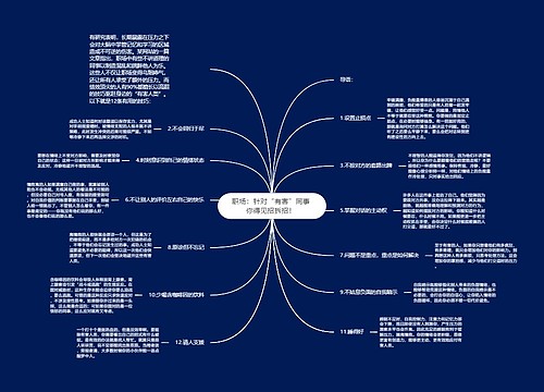 职场：针对“有害”同事 你得见招拆招！ 