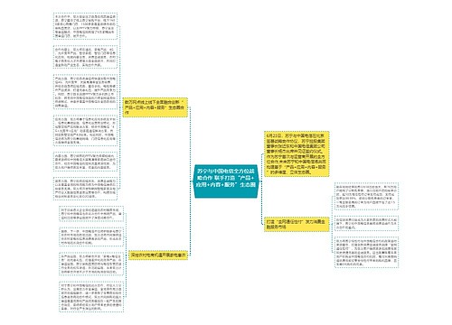 苏宁与中国电信全方位战略合作 联手打造“产品+应用+内容+服务”生态圈 