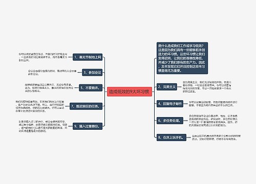 造成低效的9大坏习惯 