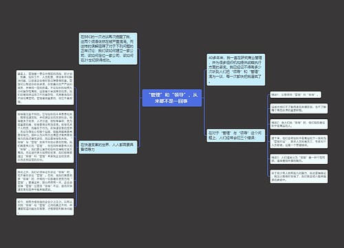 “管理”和“领导”，从来都不是一回事 