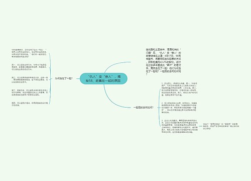 “仇人”变“亲人”，揭秘58、赶集在一起的原因 