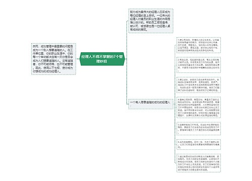 经理人不得不掌握的7个管理妙招 