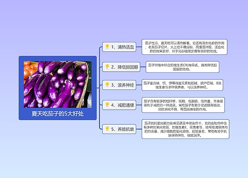 夏天吃茄子的5大好处