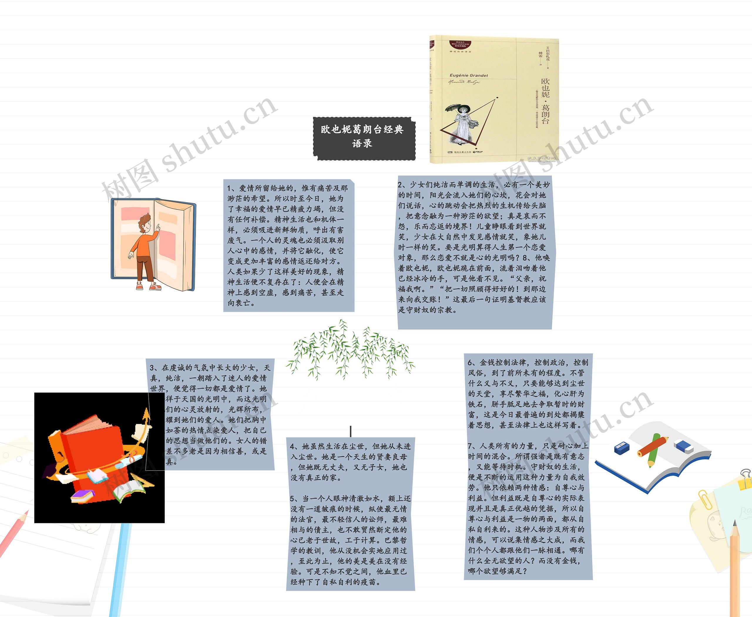 欧也妮葛朗台经典语录