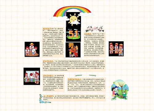 《五一劳动节》