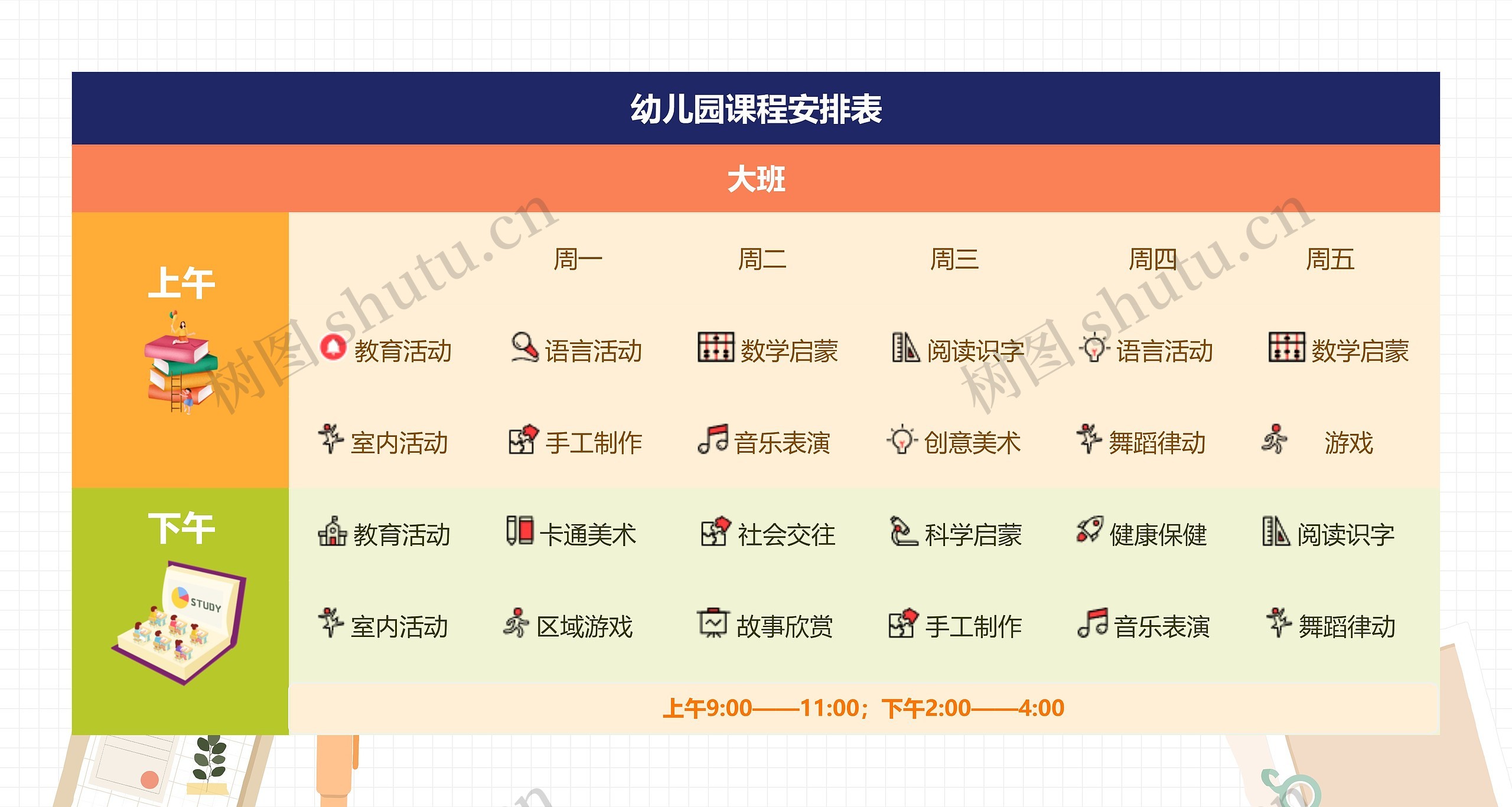 幼儿园课程安排表
