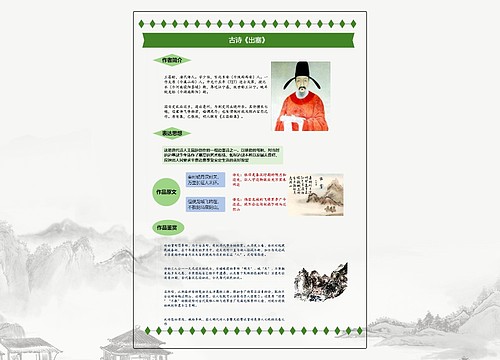 三年级古诗《出塞》笔记