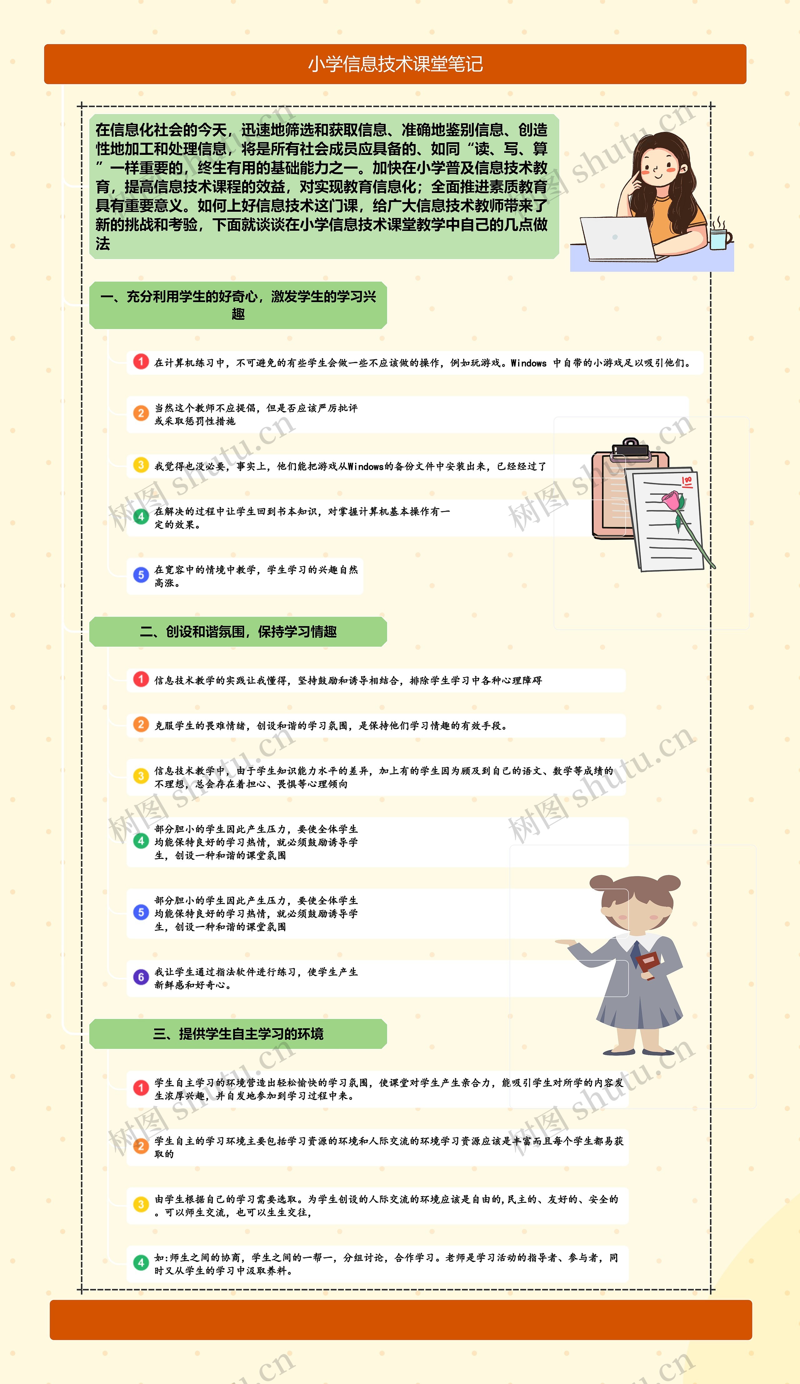 小学信息技术课堂笔记