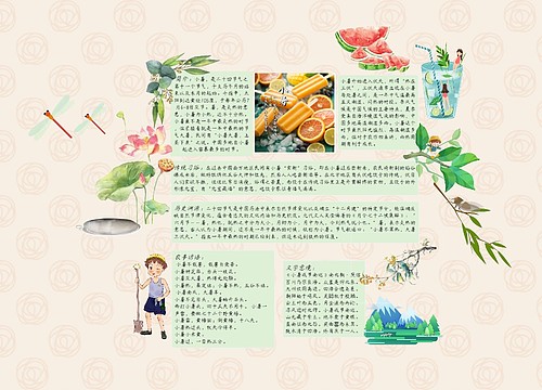 《小暑》