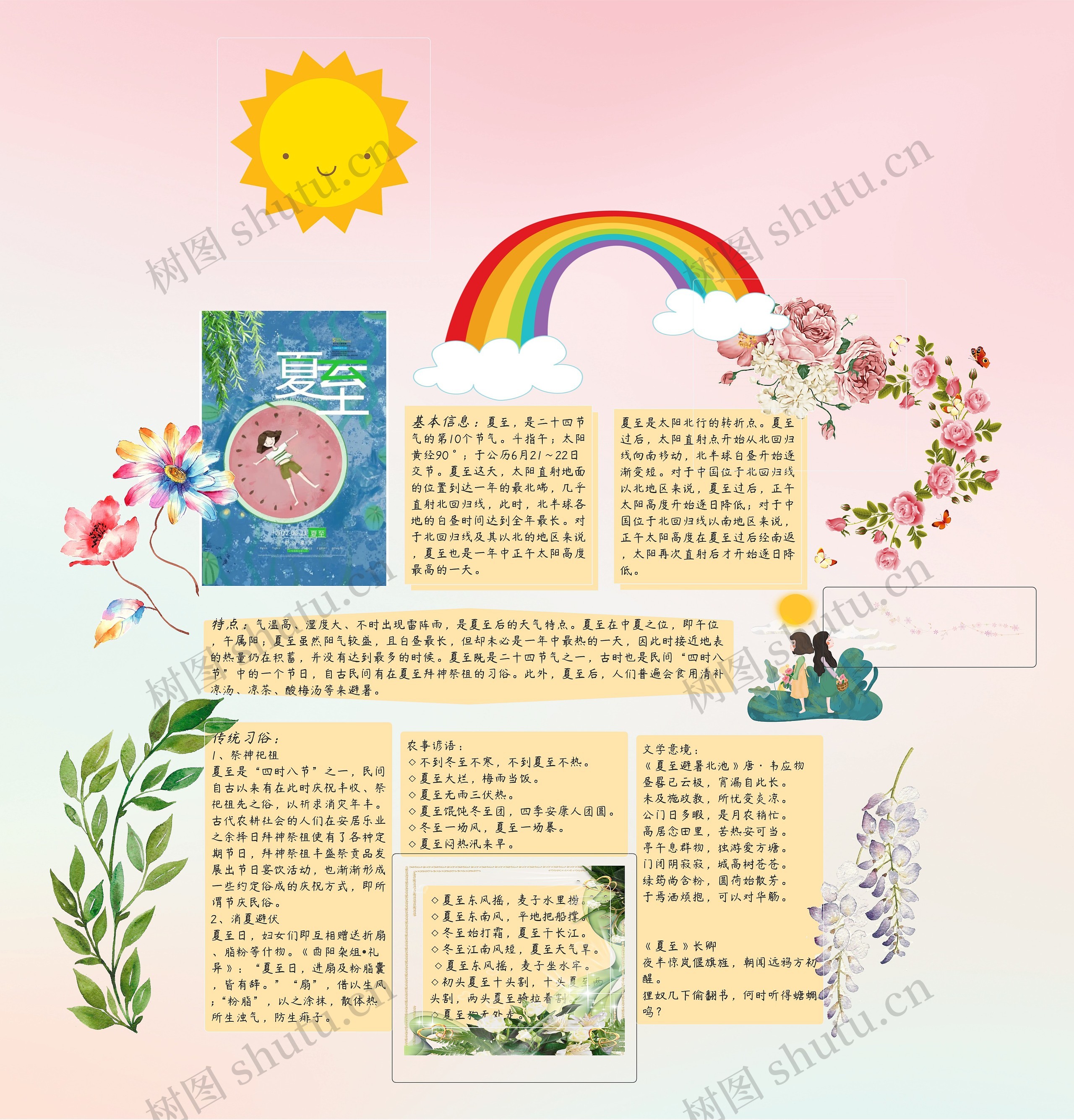 《夏至》