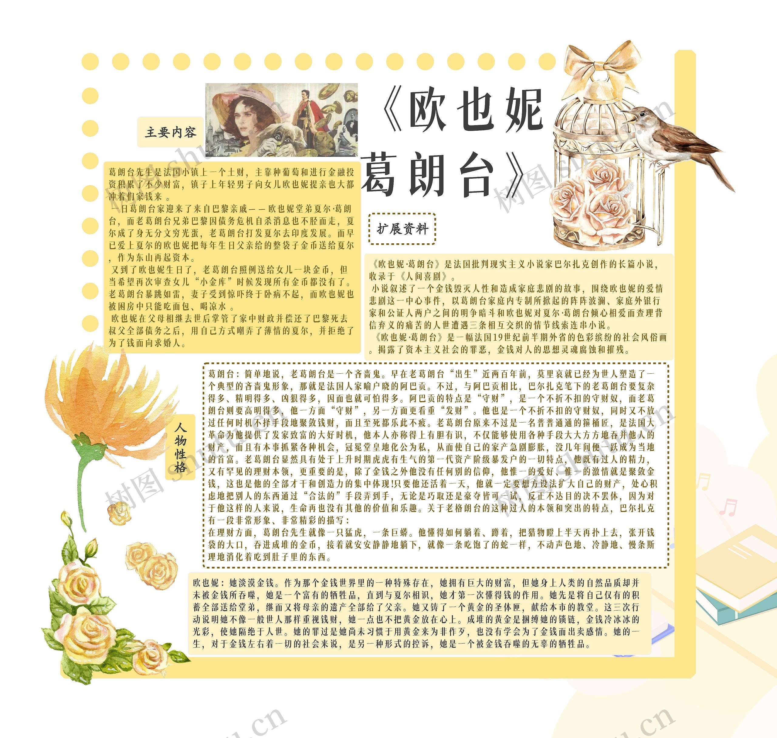 欧也妮葛朗台读书笔记