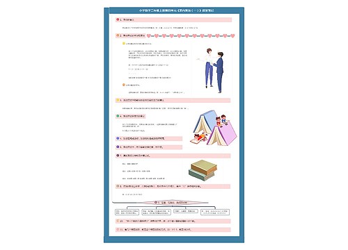 小学数学二年级上册第四单元《表内乘法（一）》课堂笔记