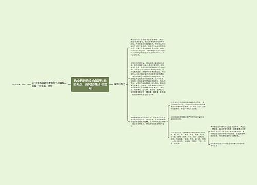 执业药师西综合知识与技能考点：痛风的概述