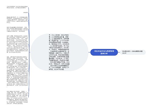 司法考试共有与善意取得案例分析