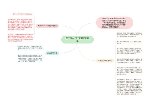 国产ChatGPT究竟何时能出