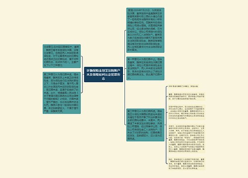 诈骗保险金划至法院账户未及领取如何认定犯罪形态