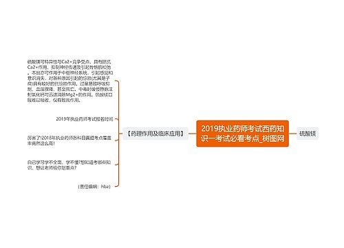 2019执业药师考试西药知识一考试必看考点