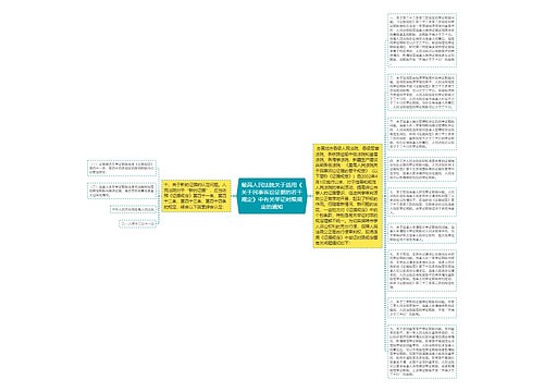 最高人民法院关于适用《关于民事诉讼证据的若干规定》中有关举证时限规定的通知