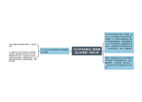 2023年考研数学二解答题原文及答案！学姐分享