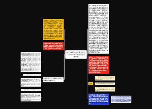 2013年司法考试案例分析：行政机关不履行法定职责行为