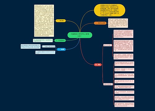 中国海洋大学MPAcc考情分析！