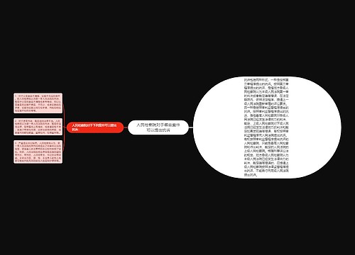 人民检察院对于哪些案件可以提出抗诉