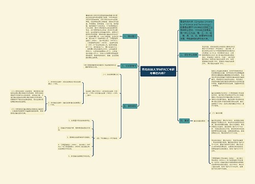 青岛科技大学MPACC考研考哪些内容？