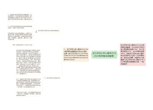 浙江师范大学心理学2018-2022考研复试线整理！