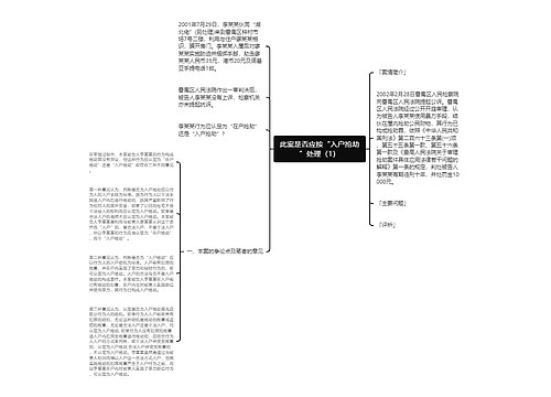 此案是否应按“入户抢劫”处理（1）