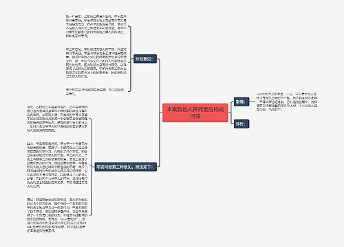 本案致他人摔死者应构成何罪