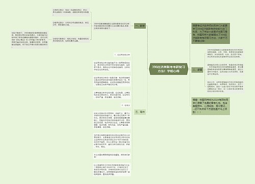 396经济类联考考研复习方法！学姐心得