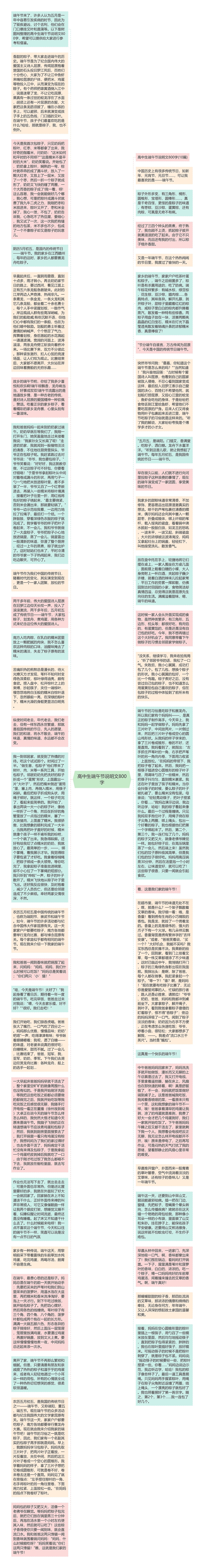 高中生端午节说明文800字