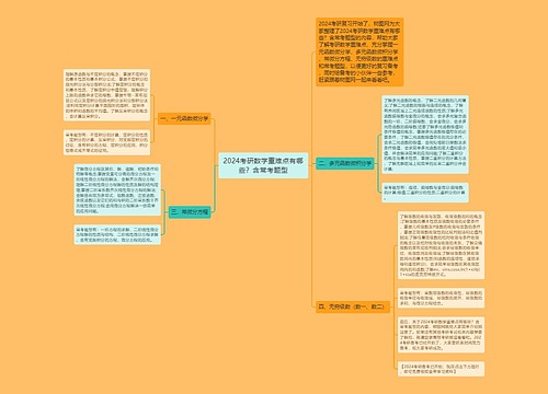 2024考研数学重难点有哪些？含常考题型