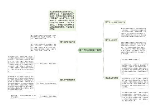 高三怎么才能学好数学