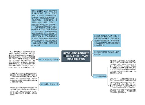2021考研经济类数学微积分复习备考指南:三点复习备考顺利拿高分 2021考研经济类数学微积分复习备考指南:三点复习备考顺利拿高分