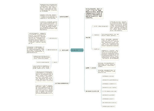 高中数学学习方法