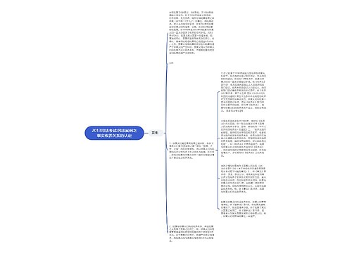 2013司法考试:民法案例之事实收养关系的认定