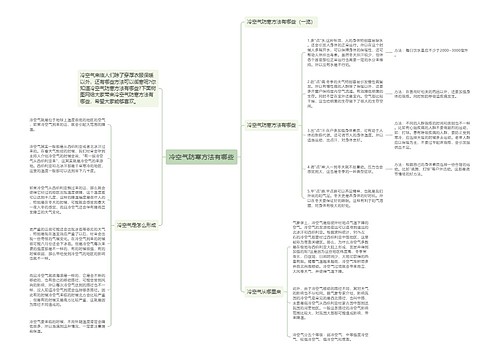 冷空气防寒方法有哪些