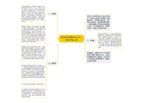 考研数学答题技巧汇总！高分学姐心得