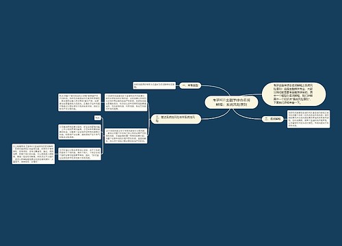 考研431金融学综合名词解释：系统风险原则