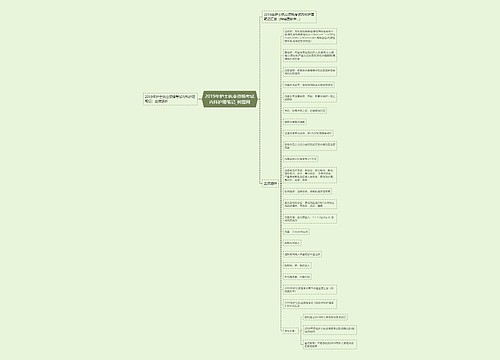 2019年护士执业资格考试内科护理笔记